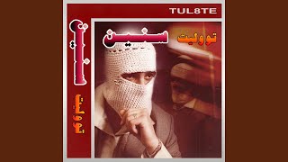 Seneen - TUL8TE