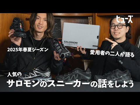 What is the appeal of Salomon as explained by two users