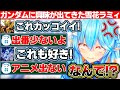 ガンダムに興味が出てガンプラを調べてみた結果、カッコイイと思ったのが悉くアニメに出なかったり出番が少なかったりした雪花ラミィ【ホロライブ/雪花ラミィ】