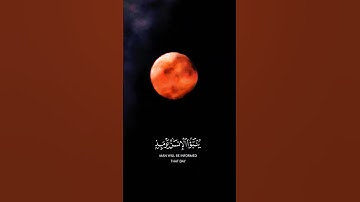 "تصوير نادر للحظة خسوف القمر 2025 | مشهد مهيب وآية من آيات الله"