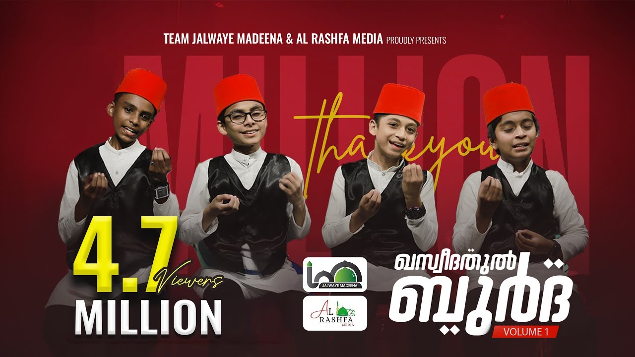 Qaseeda Burda Shareef vol-1 Kerala Version /New Madh Song 2022 AL Rashfa Media
