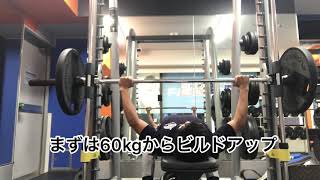 【スミスマシン100kg 1発挑戦】2020/8/20