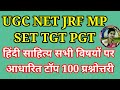 Ugc net mp set tgt pgt   top 100 questions hindisahity
