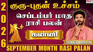 குரு-புதன் உச்சம் செப்டம்பர் மாத ராசி பலன் 2026 |september Month Rasi Palan | Kanni|life Horoscope