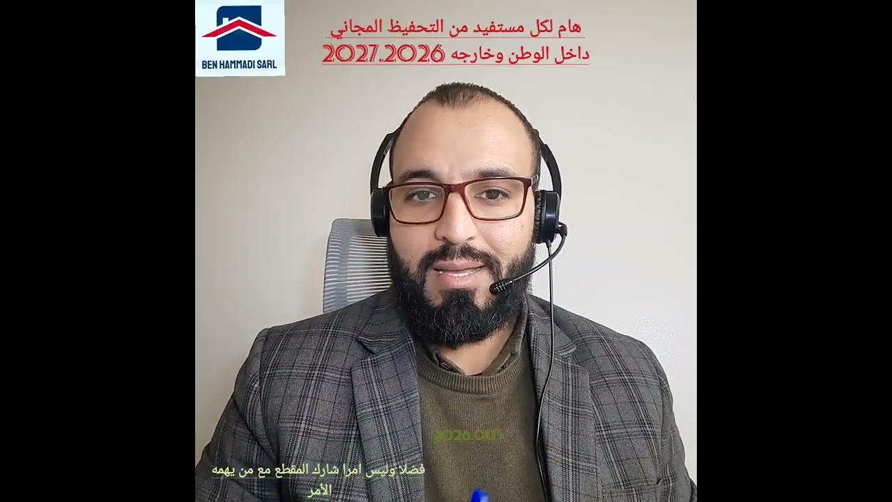 هام لكل مستفيد من التحفيظ المجاني 