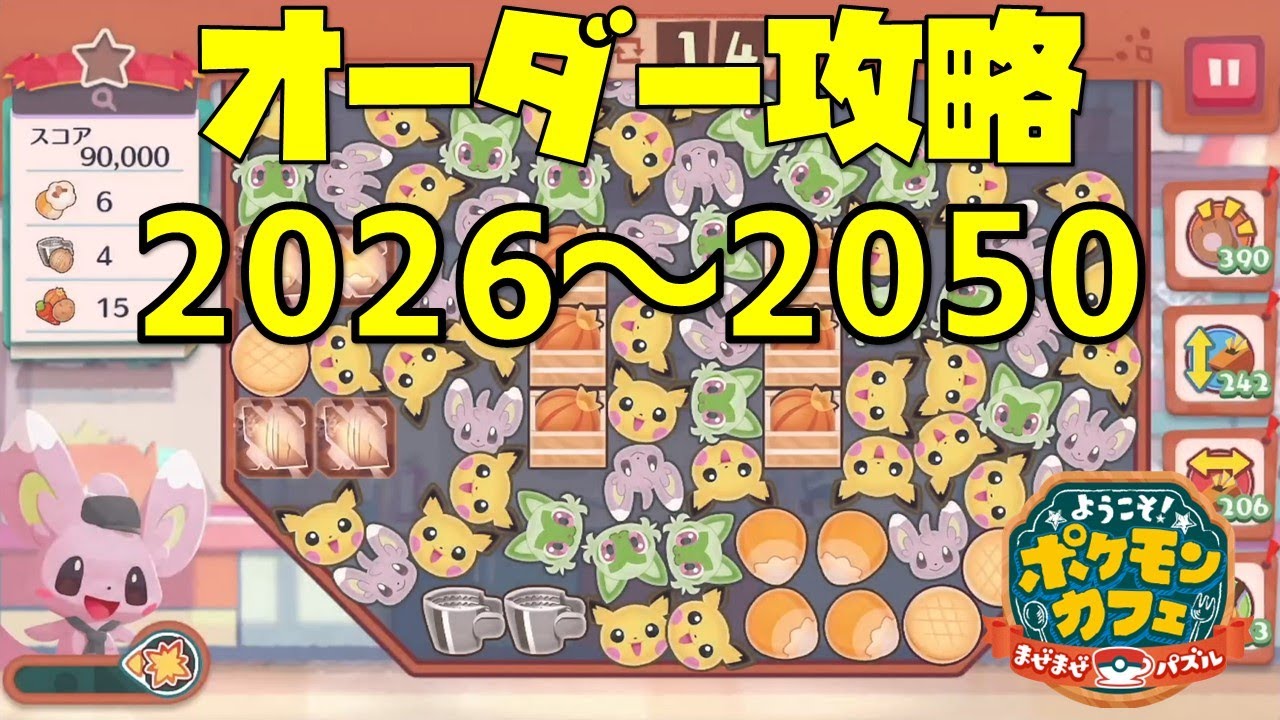 PokeMix] How to complete Orders 2026-2050 (May 31, 2023) - YouTube