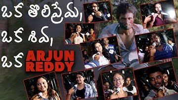 Arjun Reddy Movie PUBLIC TALK | Vijay Deverakonda | Shalini | Sandeep Vanga | #ArjunReddy REVIEW