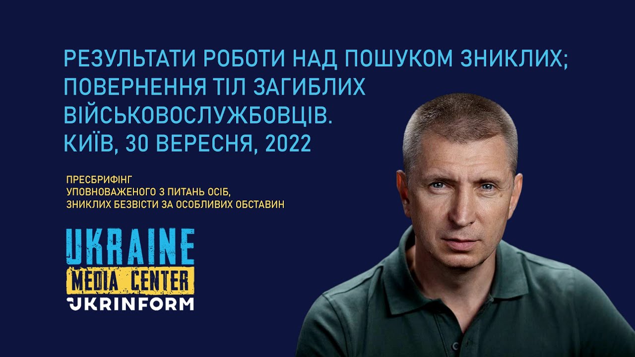 Олег Котенко - Уповноважений з питань осіб, зниклих безвісти за ...