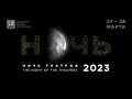 Ночь театров 2023