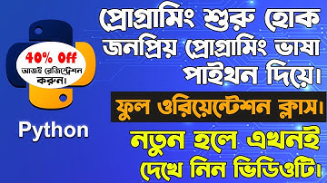 Online Python Course in Bangladesh (Orientation Class) - 3C Engineering and Research