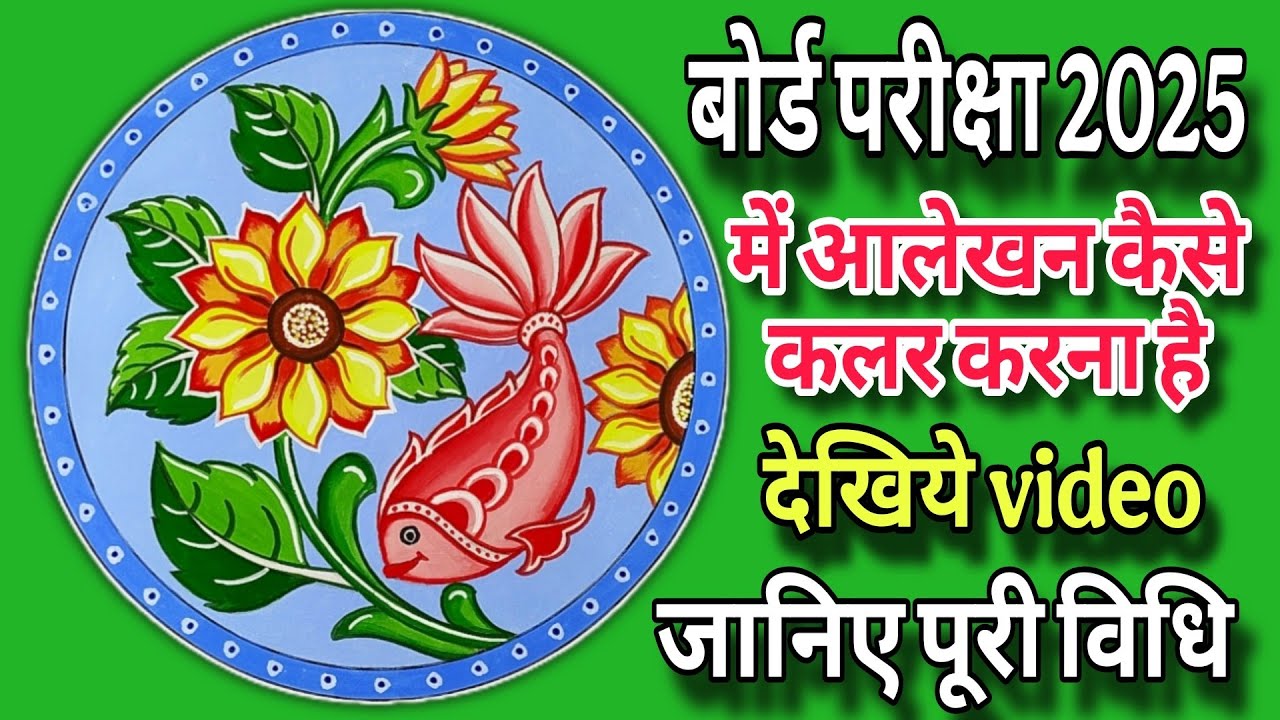 सूरजमुखी के आलेखन को कलर करना सीखें/how to colour sunflower alekhan ...