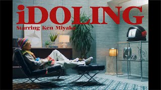 KEN MIYAKE - iDOLING (Official Music Video)