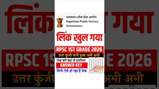 RPSC 1st Grade Answer Key 2026 | How to Check RPSC 1st Grade Answer Key 2026 | 1st Grade Answer Key