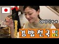 옆 한국 고딩들이 자꾸 보길래 한국어 모르는척했습니다ㅎㅎ| 김밥천국 체험