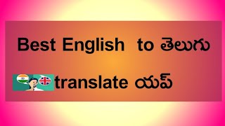 Telugu to English translator app screenshot 1