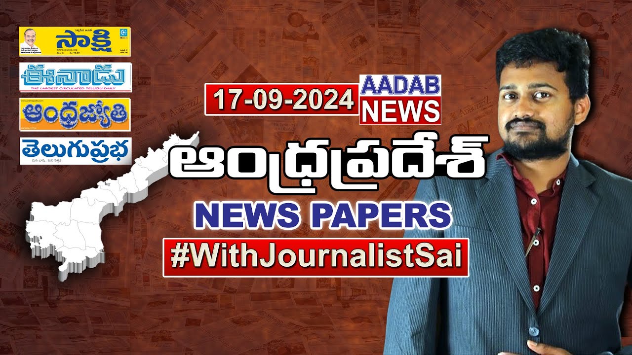 Good Morning AP with #journalistsai 17-09-2024 | Andhra Pradesh News ...