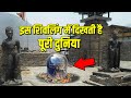 इस शिवलिंग का जलाभिषेक करते ही दिखाई देती है पूरी 'दुनिया' || Mysterious Shivling