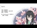 【Synthesizer V】花びら/手嶌葵【花隈千冬 カバー】