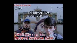 ЗОДРУЗ МУБОРАК САБРИНА Master sura 2024