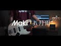 【Maki/五月雨】ベース弾いてみた 耳コピ 『4K動画』