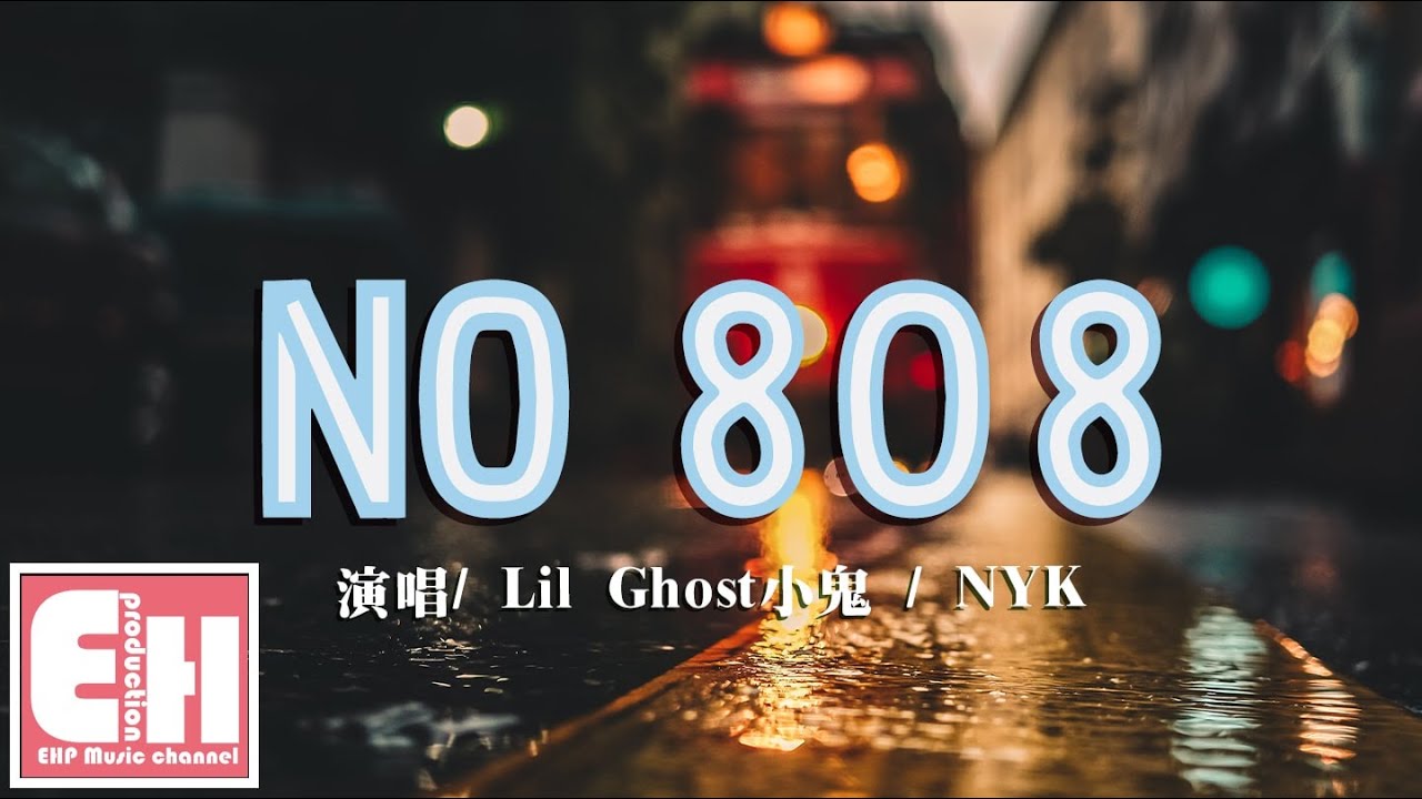 Lil Ghost小鬼 Nyk No 808 你像資本主義家 我拒絕了所有曖昧而你像交際花 動態歌詞lyrics Youtube