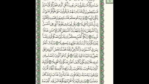 الجزء الخامس عشر من القرآن الكريم