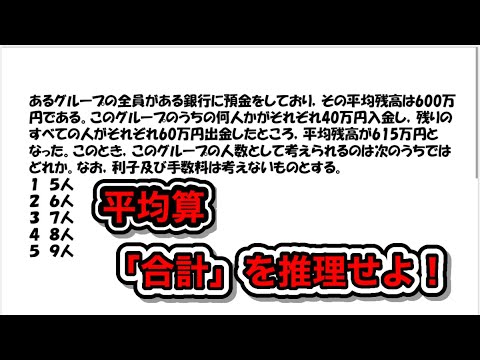 【数的処理】平均算（地上レベル）【公務員試験】