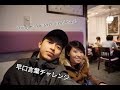 Orang Indonesia Kalau Disuruh Coba Tongue Twister Jepang (インドネシア人が日本語の早口言葉に挑戦)