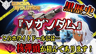 【ガンエボ】黒歴史を繰り返すため「∀ガンダム」に乗り込む【GUNDAM EVOLUTION】