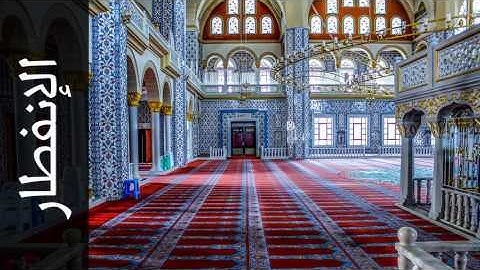 سورة الإنفطار عبدالبارئ الثبيتي - Surah Al-Infitaar Abdelbari Al-Toubayti