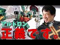 【イニブ】アルトロン、正義(笑)です【ひろゆき】【EXVSIB】【アルトロンガンダム】