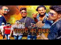 Rangdari ka sabak   short movielatest moviea2z film production dhanbad