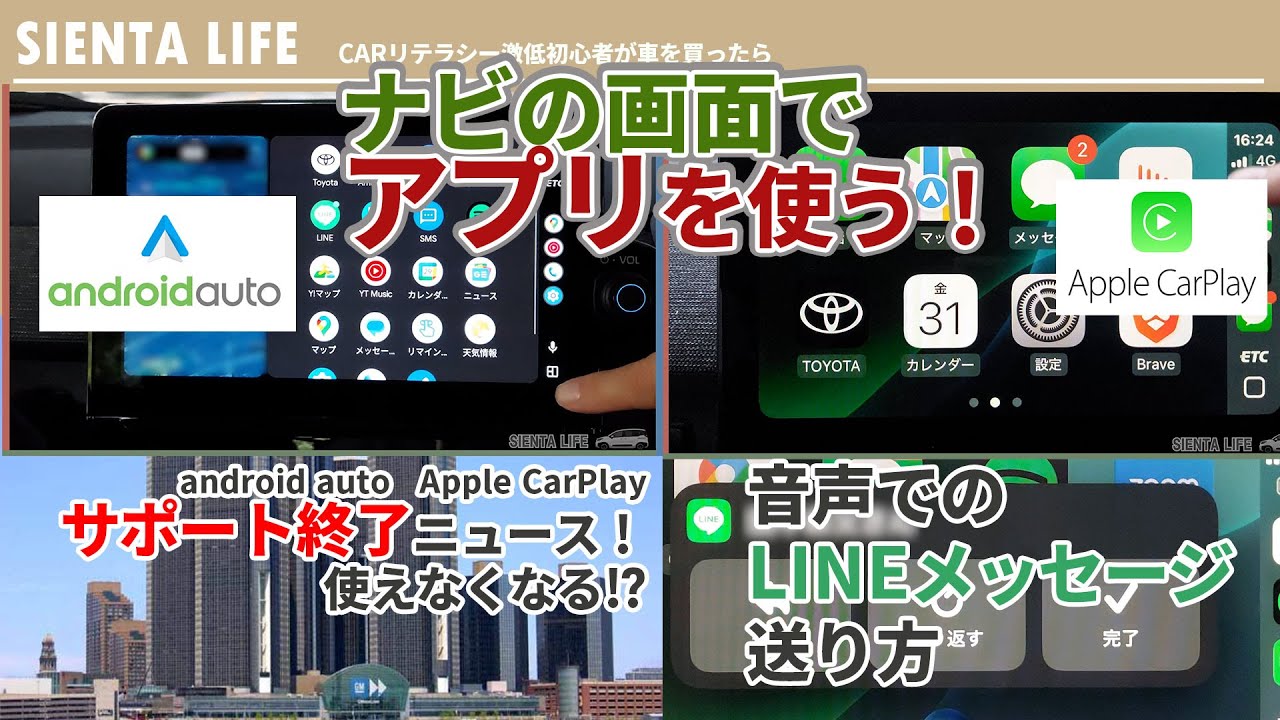 All-New Sienta] Use Apps on Your Navigation Screen! How to Send