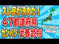 【2ch歴史】日本の47都道府県名将が一堂に!2chスレ民の見解が面白い!【ゆっくり歴史解説】