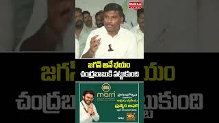 జగన్ అనే భయం చంద్రబాబుకి పట్టుకుంది..CM Chandrababu | AP Politics | Jagan | Mahaa News