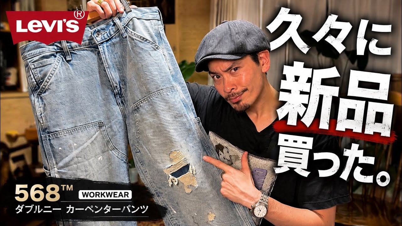 Levi's] A vintage lover bought something new for a change. These