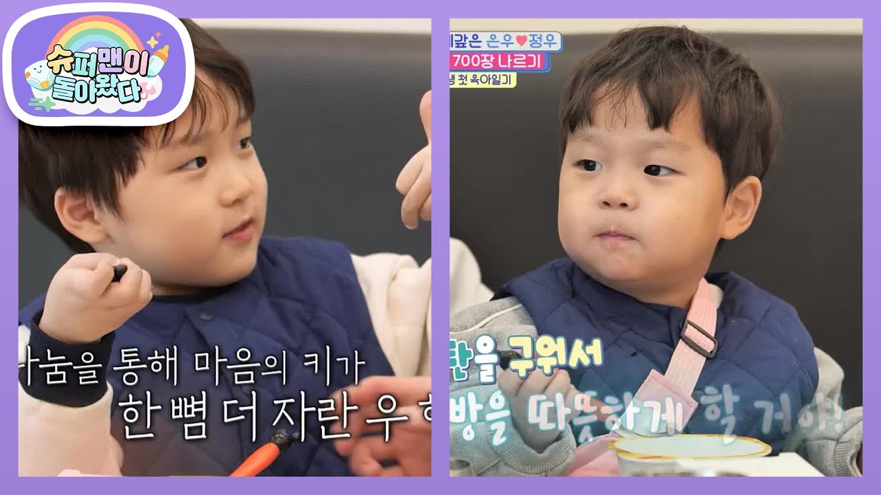 [김준호네] 추운 날씨로 꽁꽁 언 세상을 따뜻하게 녹여주고 싶은 32개월 정우♥ [슈퍼맨이 돌아왔다/The Return of Superman] | KBS 260225 방송