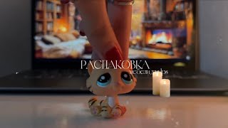 LPS: распаковка мебели| №1| #lpstuber