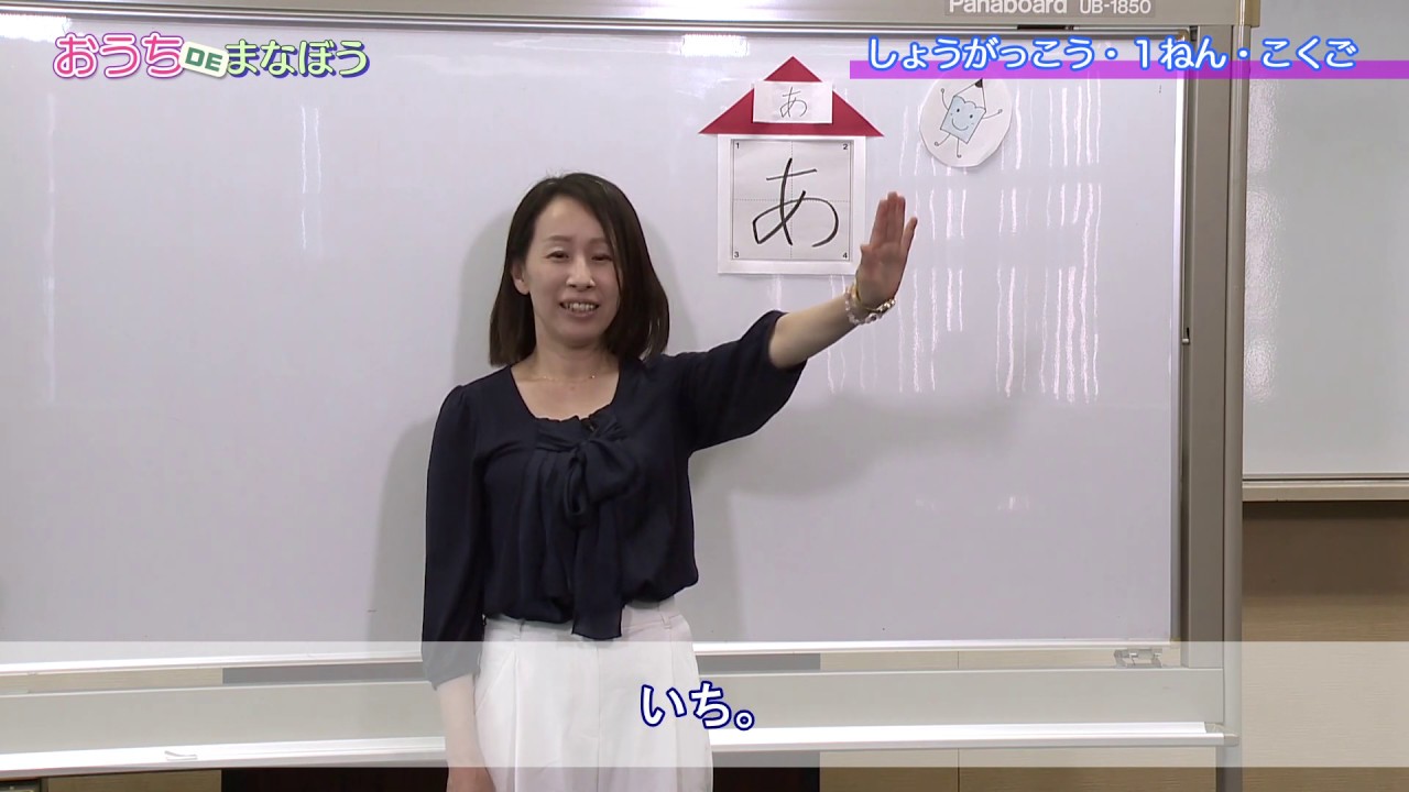 【おうちDEまなぼう】小学１年生 国語