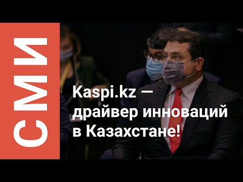«Финтех Казахстана: Ключевые Тенденции и Развитие Банка Kaspi»