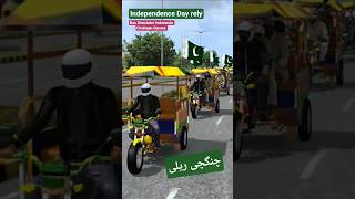 ChingChi Reliy 14 August 💓🥰💕💖 #independenceday #pakistan
