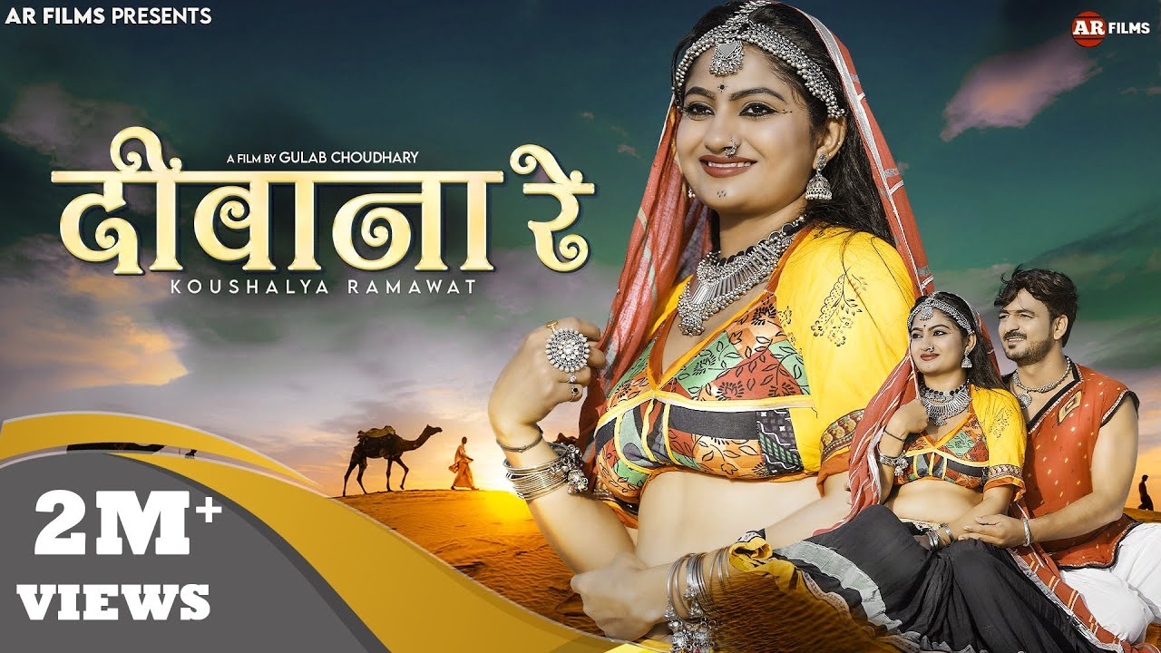 Diwana Re  Koushalya Ramawat     New Rajasthani Songs 2023  Gulab Choudhary  AR Films