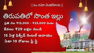 Tirupati లో Monthly Rent ఇచ్చే సొంత ఇల్లు | Sri Vaibhavam Inn | From ₹29 Lakhs | Prakruthi Group screenshot 1