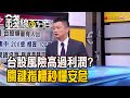 《週K十字.今震盪272點! 台股暗藏警訊?關鍵指標秒懂安危!》【錢線百分百】20201211-4│非凡財經新聞│