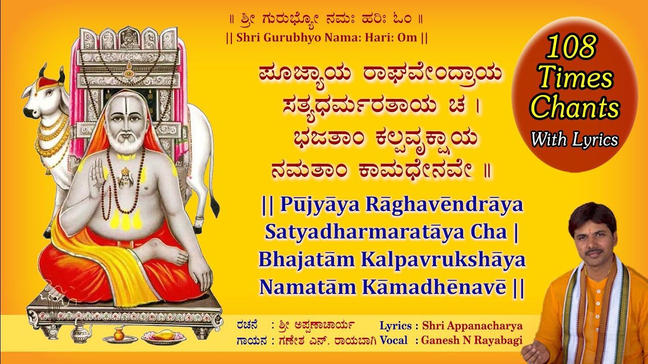 108 Times Chants  Pujyaya Raghavendraya Satya Dharma Rataya cha  Ganesh N Rayabagi  Appanacharya