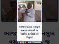 ભાજપ સાંસદ મનસુખ વસાવા પોતાની જ પાર્ટીના કાર્યકરો પર વિફર્યા#mansukhvasava