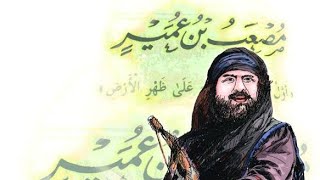 قصة مصعب ابن عمير الصحابي الجليل واول سفير في الاسلام قصة مؤثرة .. رجال في حياة الرسول