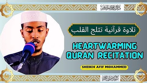 الشيخ عفيف محمد تاج سورة الرحمة قران بصوت جميل/beautiful quran reaction by Sheikh Afef Mohamed