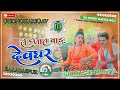 Le jaat badu devghar pawan singh 2022 jhan jhan bass sk music mafiya domanpurmp3