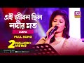 Ei jibon chilo nodir moto       rashed  luipa  music station  rtv music plus